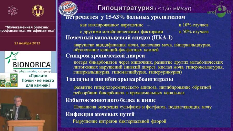 Голованов С.А. "Принципы диагностики литогенных метаболических нарушений"