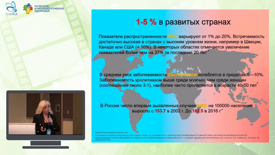 Деревянко Т.И. - Гендерные особенности мочекаменной болезни