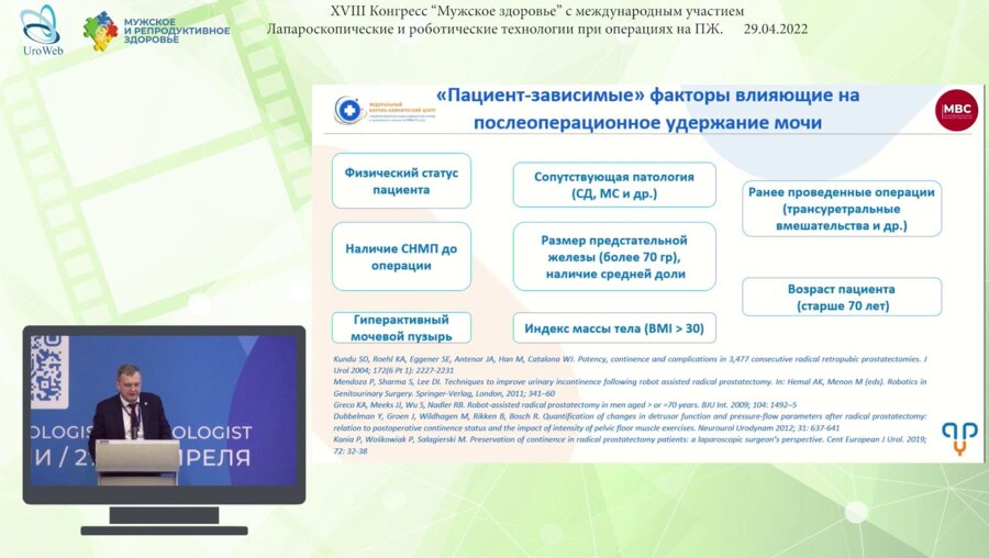 Санжаров А.Е. - Эволюция лапароскопических методик реконструкции уретровезикального анастомоза и континенция