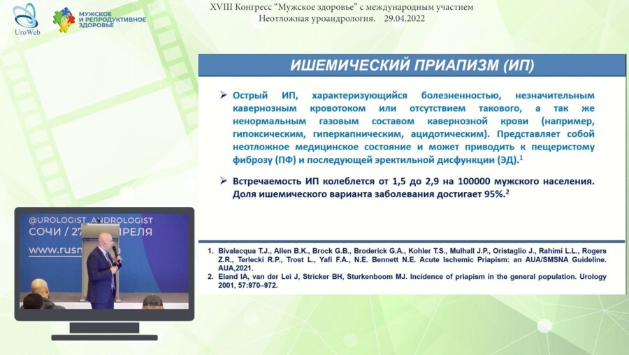 Ахвледиани Н.Д. - Приапизм