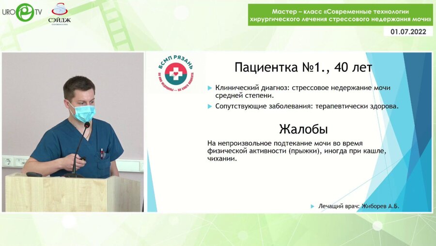 Операция 1. Слинг уретры у пациентки со стрессовым недержанием мочи