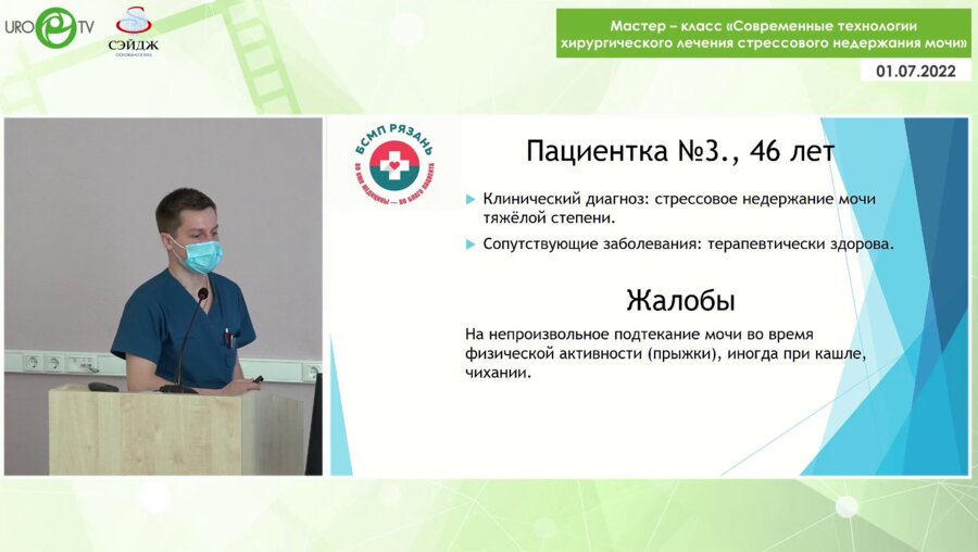 Операция 3. Слинг уретры у пациентки со стрессовым недержанием мочи