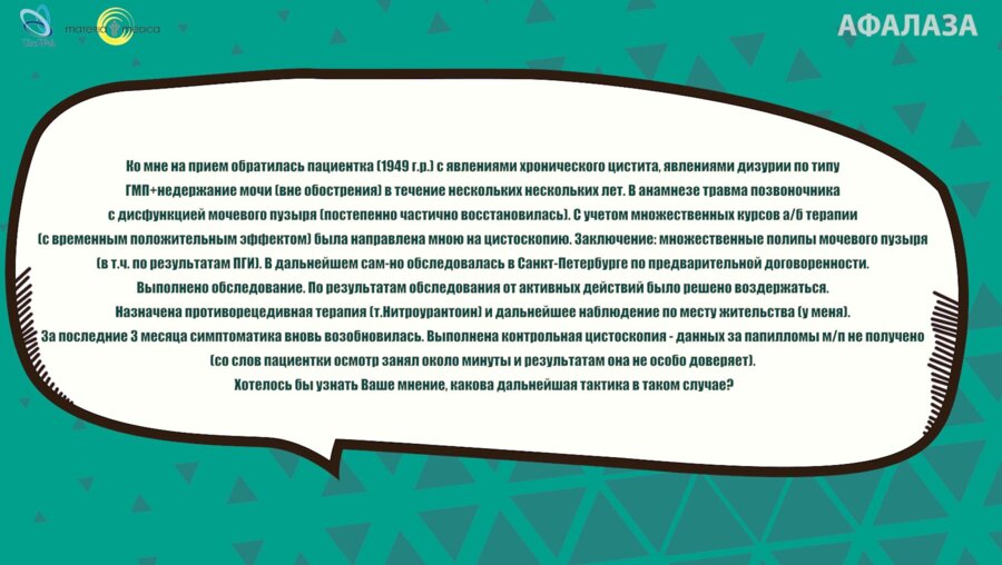 Аль-Шукри А.С. - Дизурия. Множественные полипы мочевого пузыря