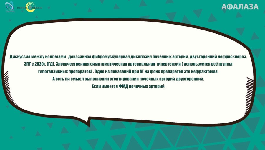 Аль-Шукри А.С. - Злокачественная гипертония - нефрэктомия?