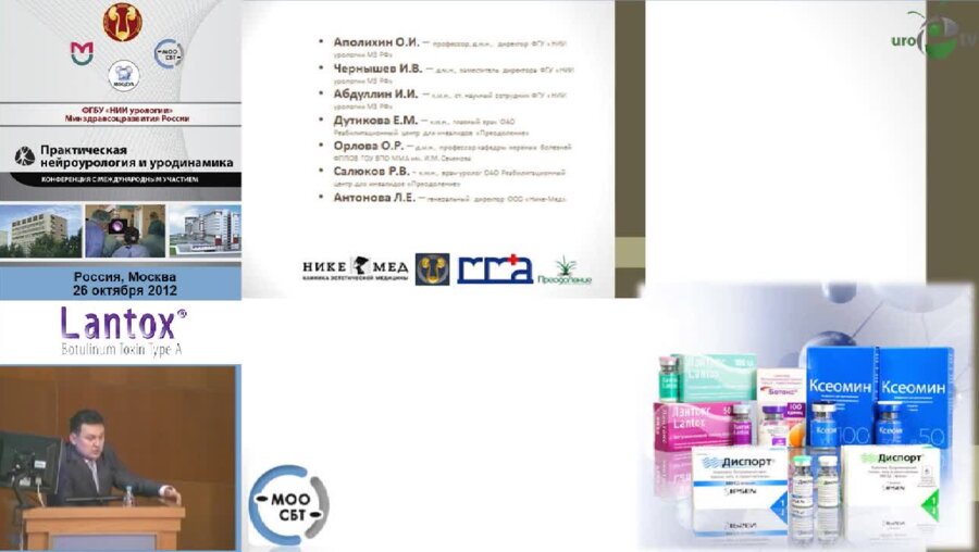 Мартов А.Г., Салюков Р.В "Ботулинизация наружного сфинктера уретры при травме шейного отдела спинного мозга."