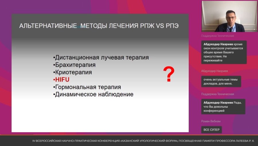 Зиганшин М.А. - R-hifu 20 лет в России