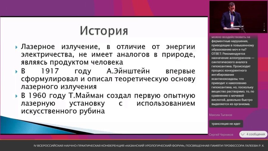 Шайхразиев Б.М. -  Опыт применения тулиевого лазера в отделении урологии ГАУЗ РКБ МЗ РТ