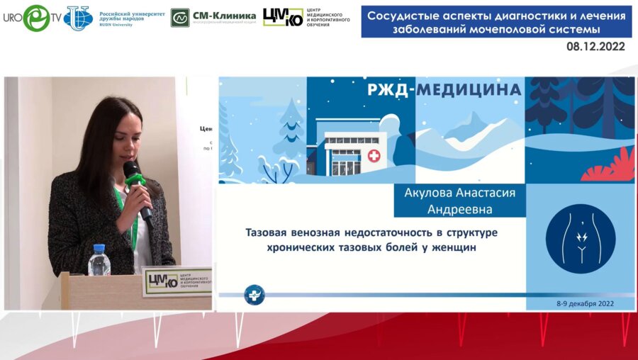 Акулова А.А. - Тазовая венозная недостаточность в структуре хронических тазовых болей у женщин