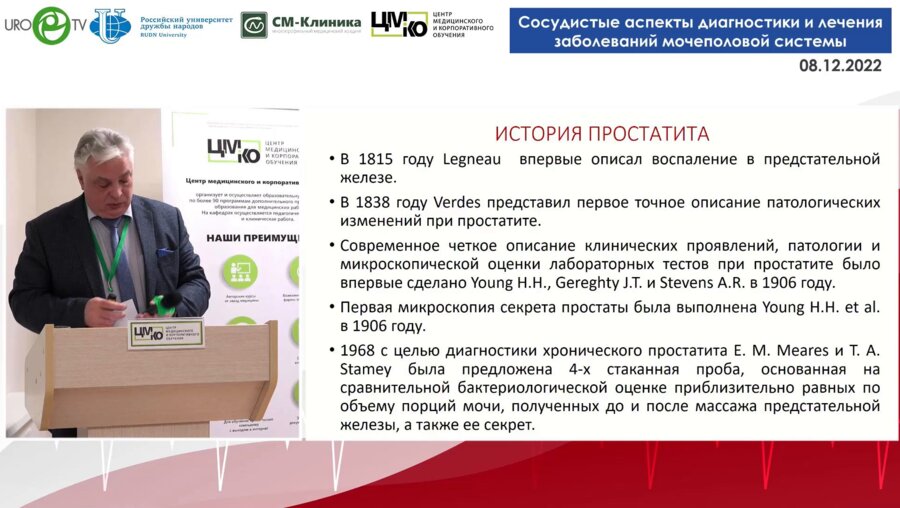 Капто А.А. - Иммуномодуляторы при лечении ХП у пациентов с тазовым венозным полнокровием