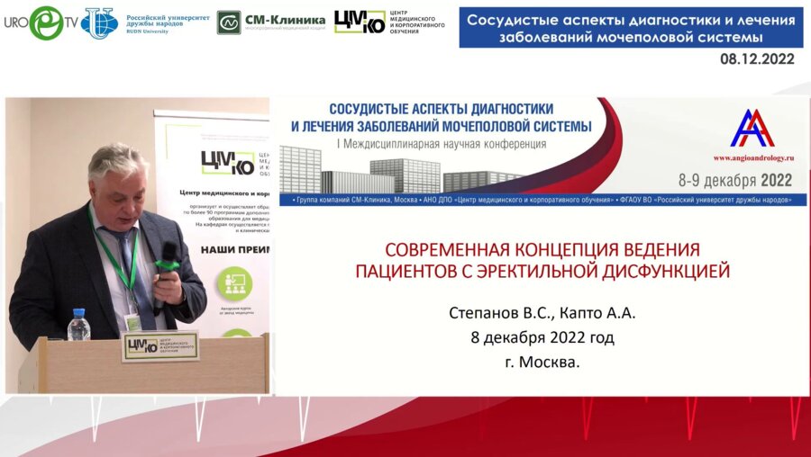 Капто А.А. - Современная концепция ведения пациентов с ЭД