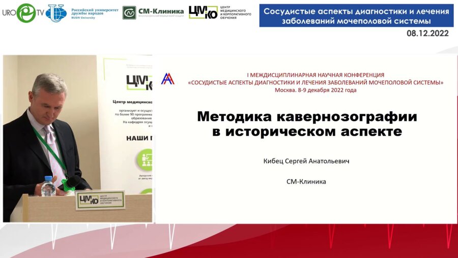 Кибец С.А. - Методика кавернозогафии в историческом аспекте