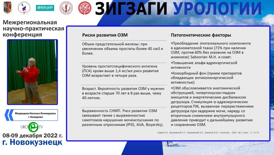 Медведева Н.Л. -  СНМП: интеграция фармакологического подхода и клинического опыта