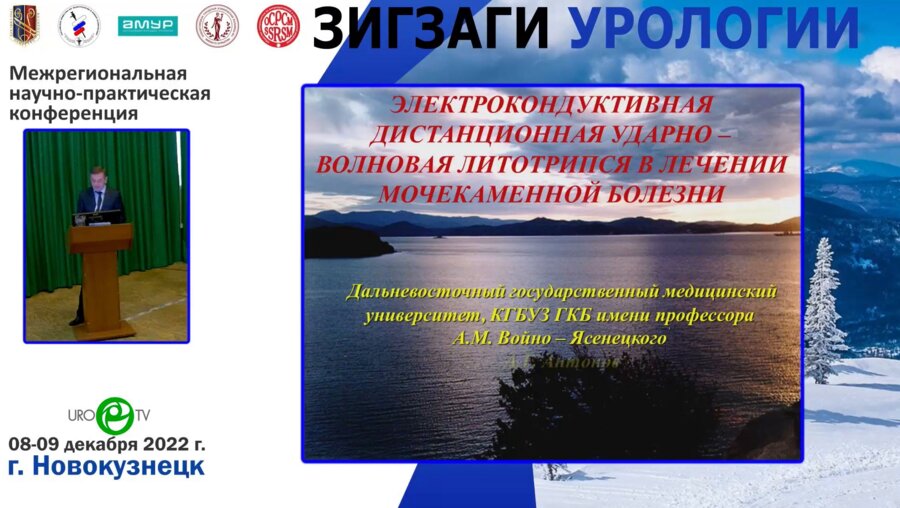 Антонов А.Г. - Электрокондуктивная дистанционная ударно-волновая литотрипсия в лечении МКБ