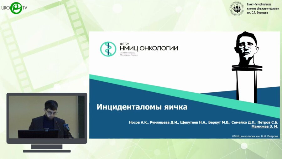 Мамижев Э.М. - Инциденталомы яичка. Диагностика, тактика ведения