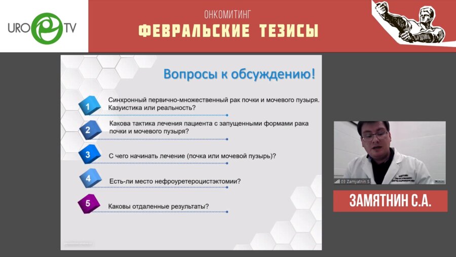 Замятнин С.А. - Первично-множественный рак почки и мочевого пузыря. Казуистика или реальность?