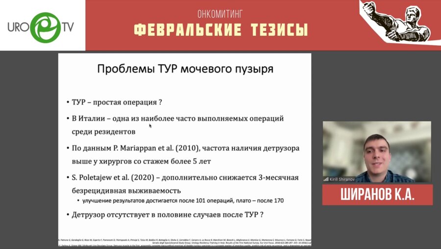 Ширанов К.А. - Лазерная резекция опухолей мочевого пузыря en bloc - новая опция или стандарт лечения?