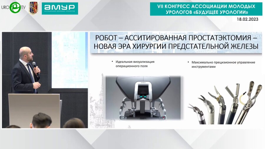 Камалов Д.М. - Робот-ассистированная простатэктомия - новая эра хирургии предстательной железы