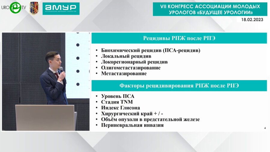 Мирзаханов Р.И. - Диагностическая и лечебная тактика ведения пациентов с подозрением на локальный рецидив РПЖ после радикальной простатэктомии