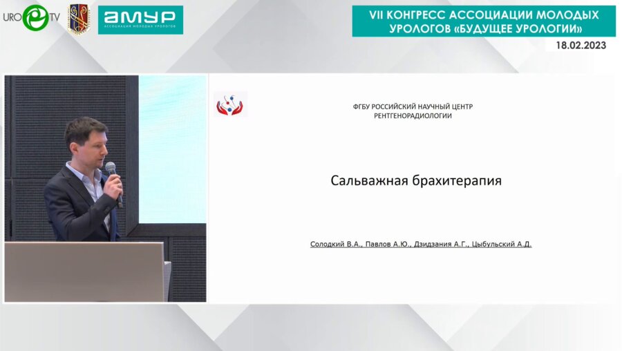 Цыбульский А.Д. - Сальважная брахитерапия