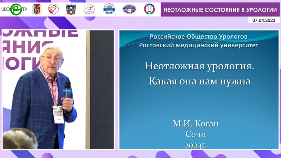 Коган М.И. - Неотложная урология. Какой она нам нужна