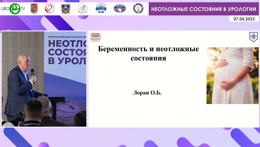 Лоран О.Б. - Беременность и неотложные состояния