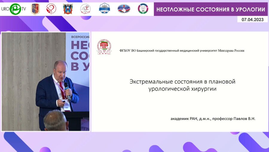 Павлов В.Н. - Экстремальные состояния в плановой урологической хирургии