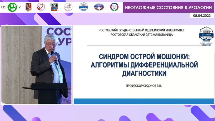 Сизонов В.В. - Синдром острой мошонки. Алгоритмы дифференциальной диагностики