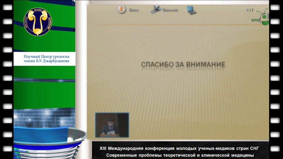 Токтабаянов Б.Г. "Наш опыт перкутанной ретроперитонеальной эндо-лапароскопической криодеструкции опухолей почек"