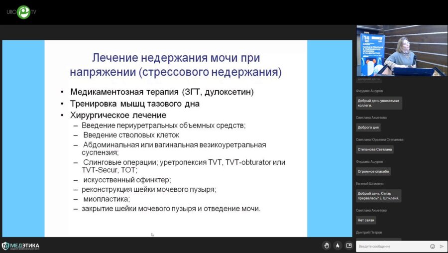 Ермишина В.И. - Инконтиненция - приговор для женщины?