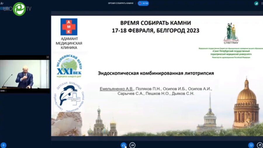 Емельяненко А.В. - Эндоскопическая комбинированная литотрипсия