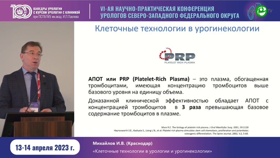 Михайлов И.В. - Клеточные технологии в урологии и урогинекологии
