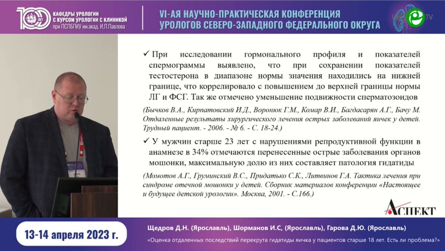 Щедров Д.Н. - Оценка отдалённых последствий перекрута яичка у пациентов старше 18 лет. Есть ли проблема?