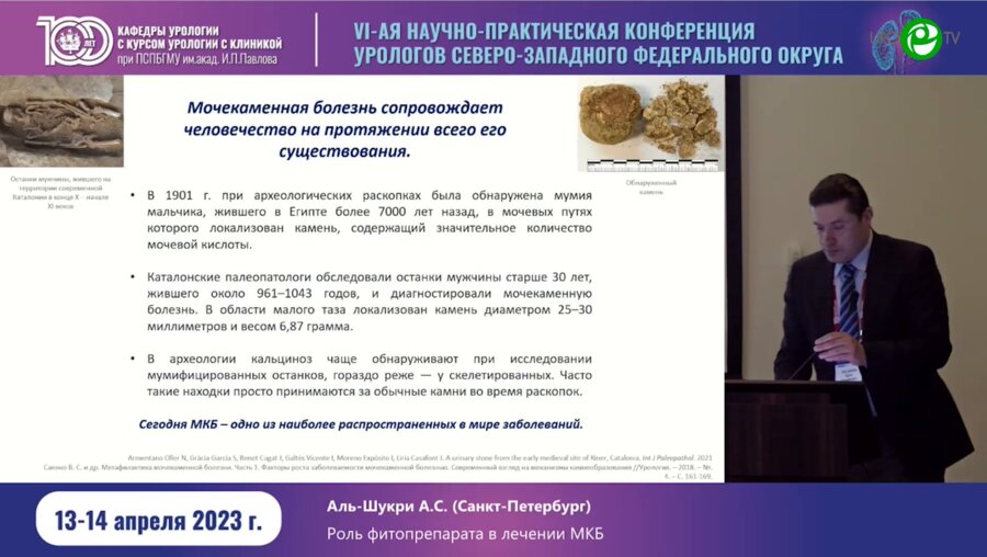 Аль-Шукри А.С. - Роль фитопрепарата в лечении МКБ