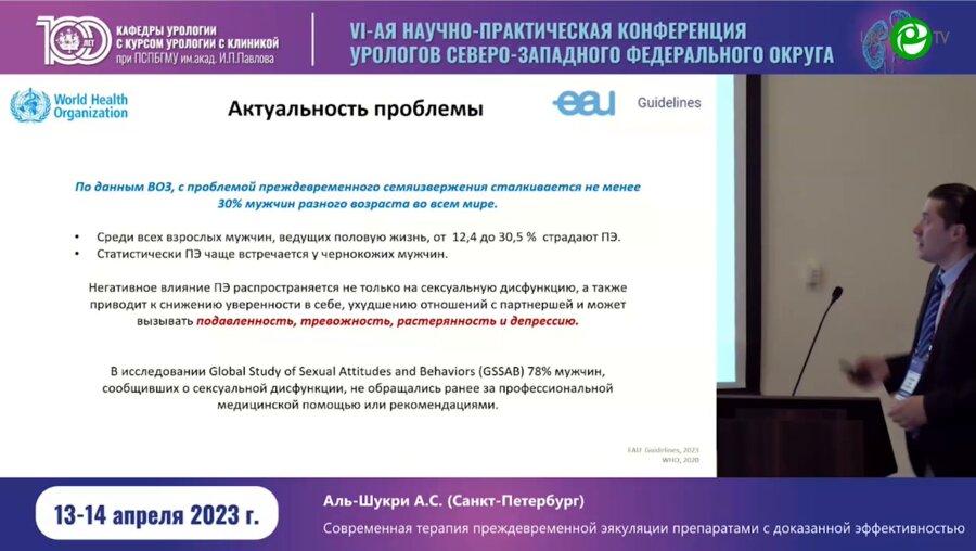 Аль-Шукри А.С. - Современная терапия преждевременной эякуляции препаратами с доказанной эффективностью