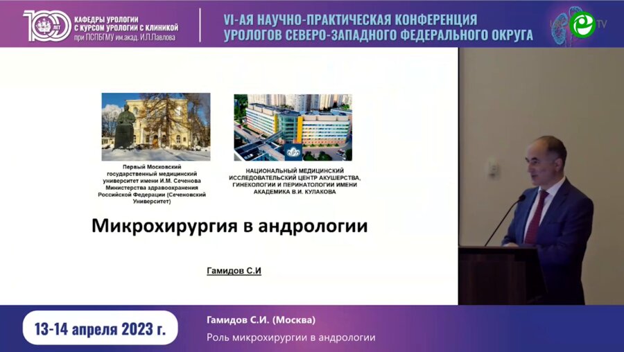 Гамидов С.И. - Роль микрохирургии в андрологии