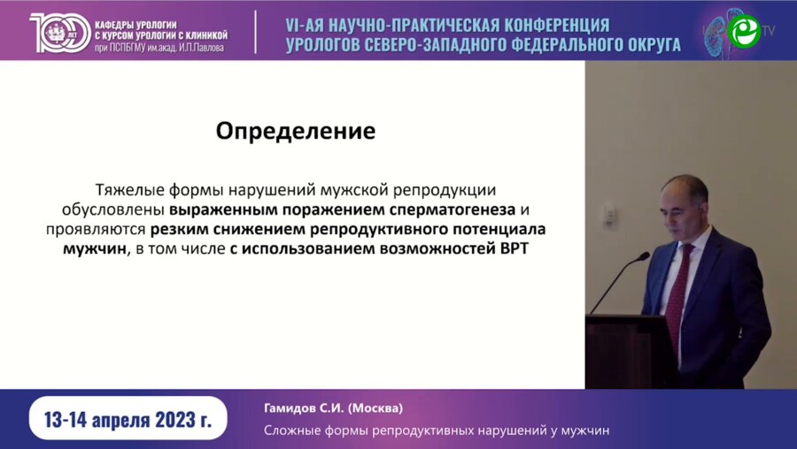 Гамидов С.И. - Сложные формы репродуктивных нарушений у мужчин
