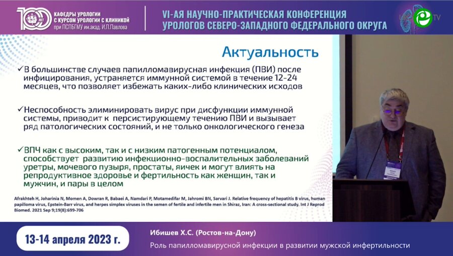 Ибишев Х.С. - Роль папилломавирусной инфекции в развитии мужской инфертильности