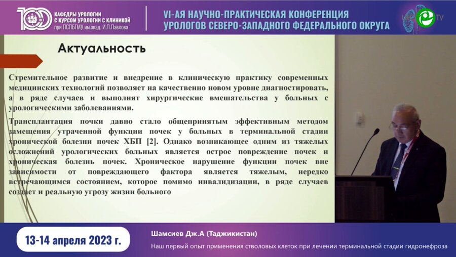 Шамсиев Дж.А. - Наш первый опыт применения стволовых клеток при лечении терминальной стадии гидронефроза