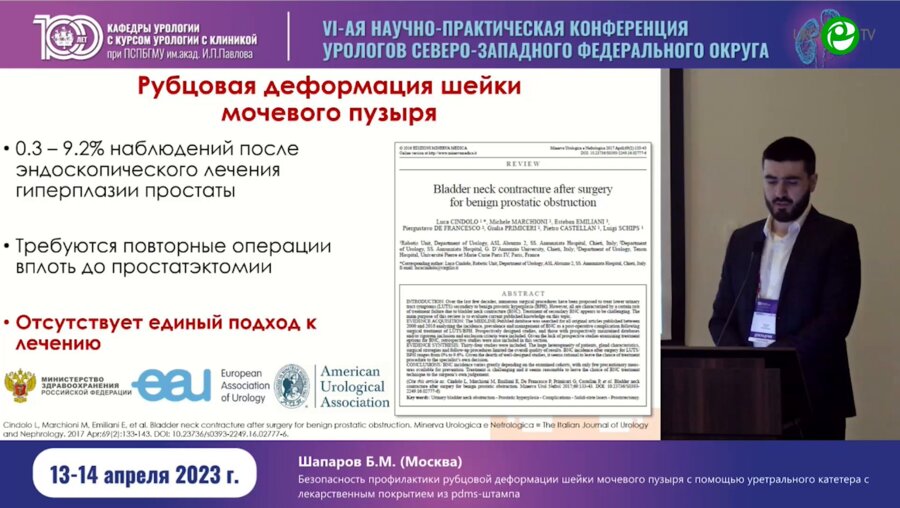 Шапаров Б.М. - Безопасность профилактики рубцовой деформации шейки МП с помощью уретрального катетера
