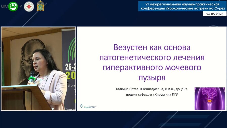 Галкина Н.Г. - Везустен как основа патогенетического лечения ГМП