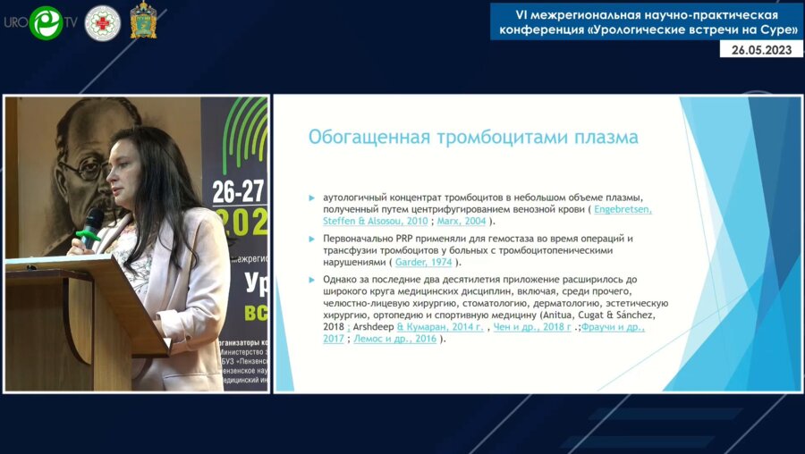 Галкина Н.Г. - Обогащенная тромбоцитами плазма, 5-летний опыт применения в лечении