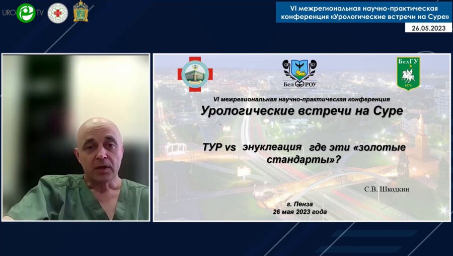 Шкодкин С.В. - ТУР vs. энуклеация. Где эти «‎золотые стандарты»?