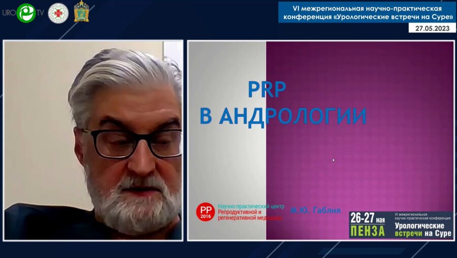 Габлия М.Ю. - Применение PRP в андрологии