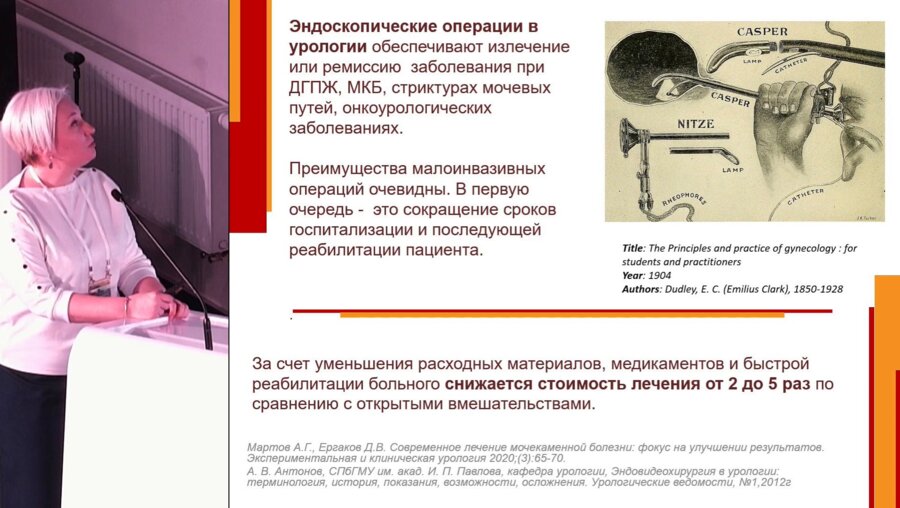 Бушина М.С. - Лечение воспалительных заболеваний нижних мочевых путей после эндоурологических операций