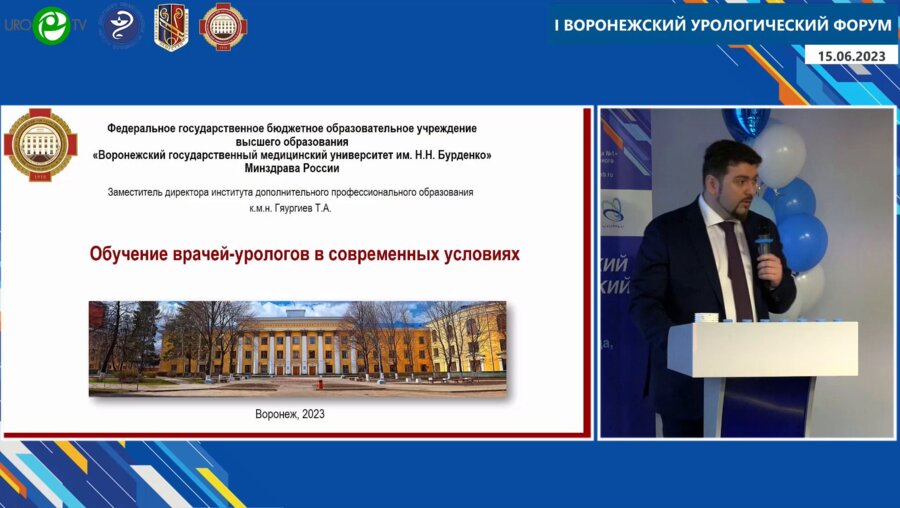 Гяургиев Т.А. - Обучение врачей-урологов в современных условиях