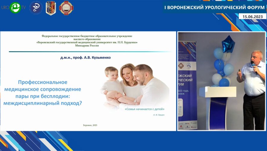 Кузьменко А.В. - Профессиональное медицинское сопровождение пары при бесплодии: междисциплинарный подход?