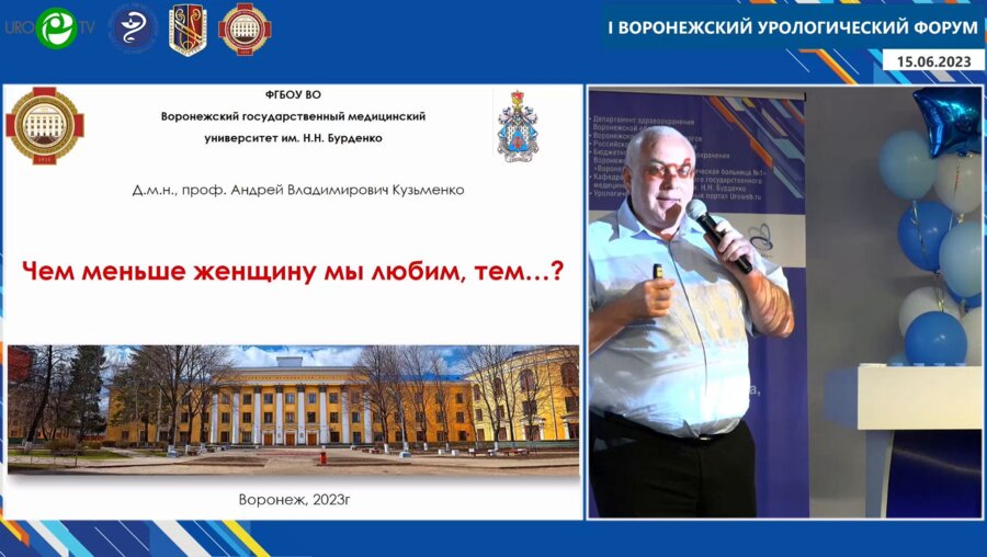 Кузьменко А.В. - Чем меньше женщину мы любим, тем..?