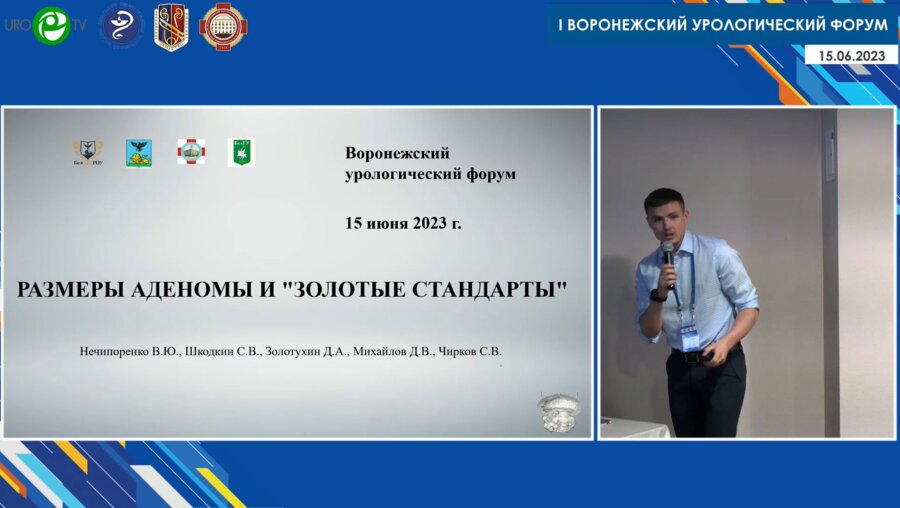 Нечипоренко В.Ю. - Размеры аденомы и «золотые стандарты»