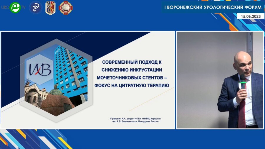 Пранович А.А. - Современный подход к снижению инкрустации мочеточниковых стентов – фокус на цитратную терапию