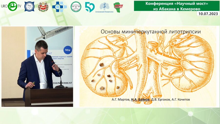 Байков Н.А. - Основы миниперкутанной литотрипсии